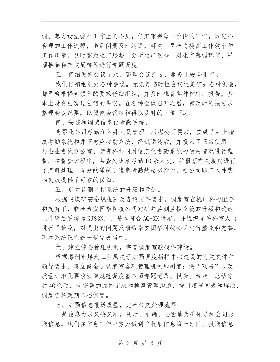 2024年调度室年度工作总结范文_第3页