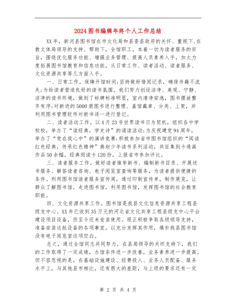 2024图书编辑年终个人工作总结_第2页