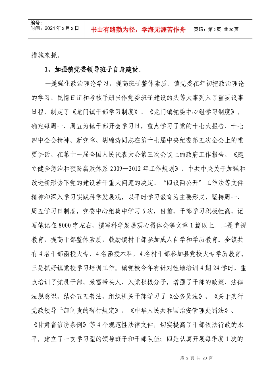 龙门镇年度基层组织建设与“双培双带”工作汇报_第2页