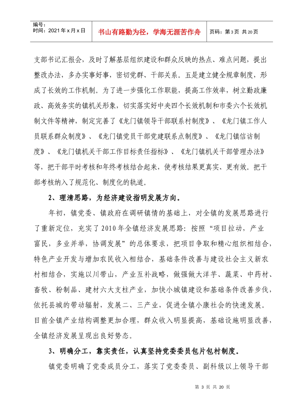 龙门镇年度基层组织建设与“双培双带”工作汇报_第3页
