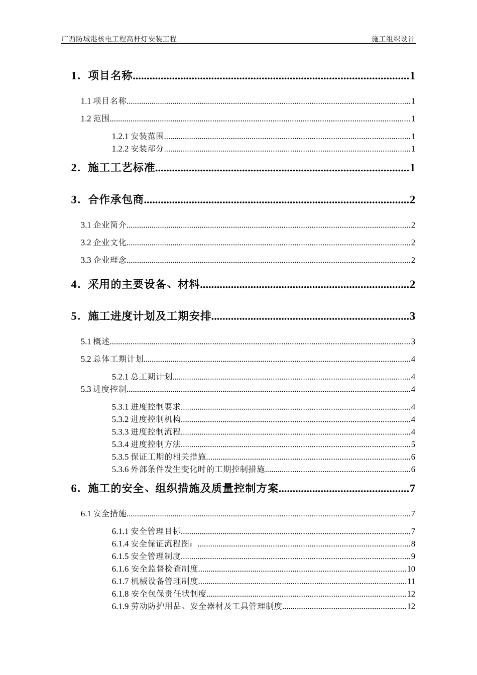 高杆灯施工组织设计_第2页