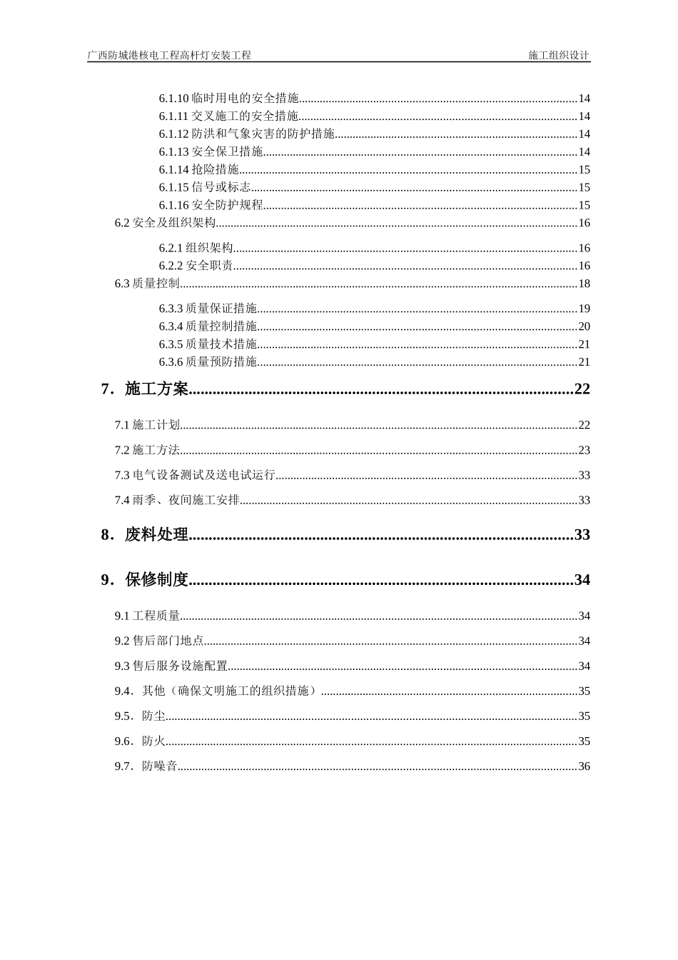 高杆灯施工组织设计_第3页