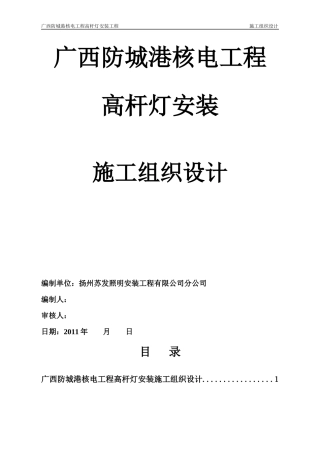 高杆灯施工组织设计