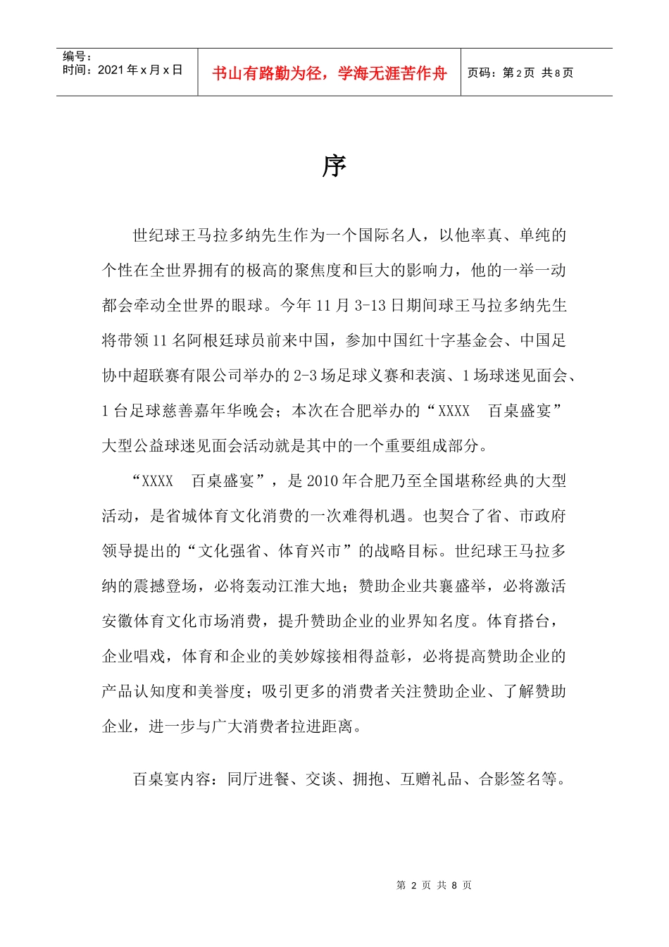 马拉多拉中国行之百桌盛宴冠名招商_第2页