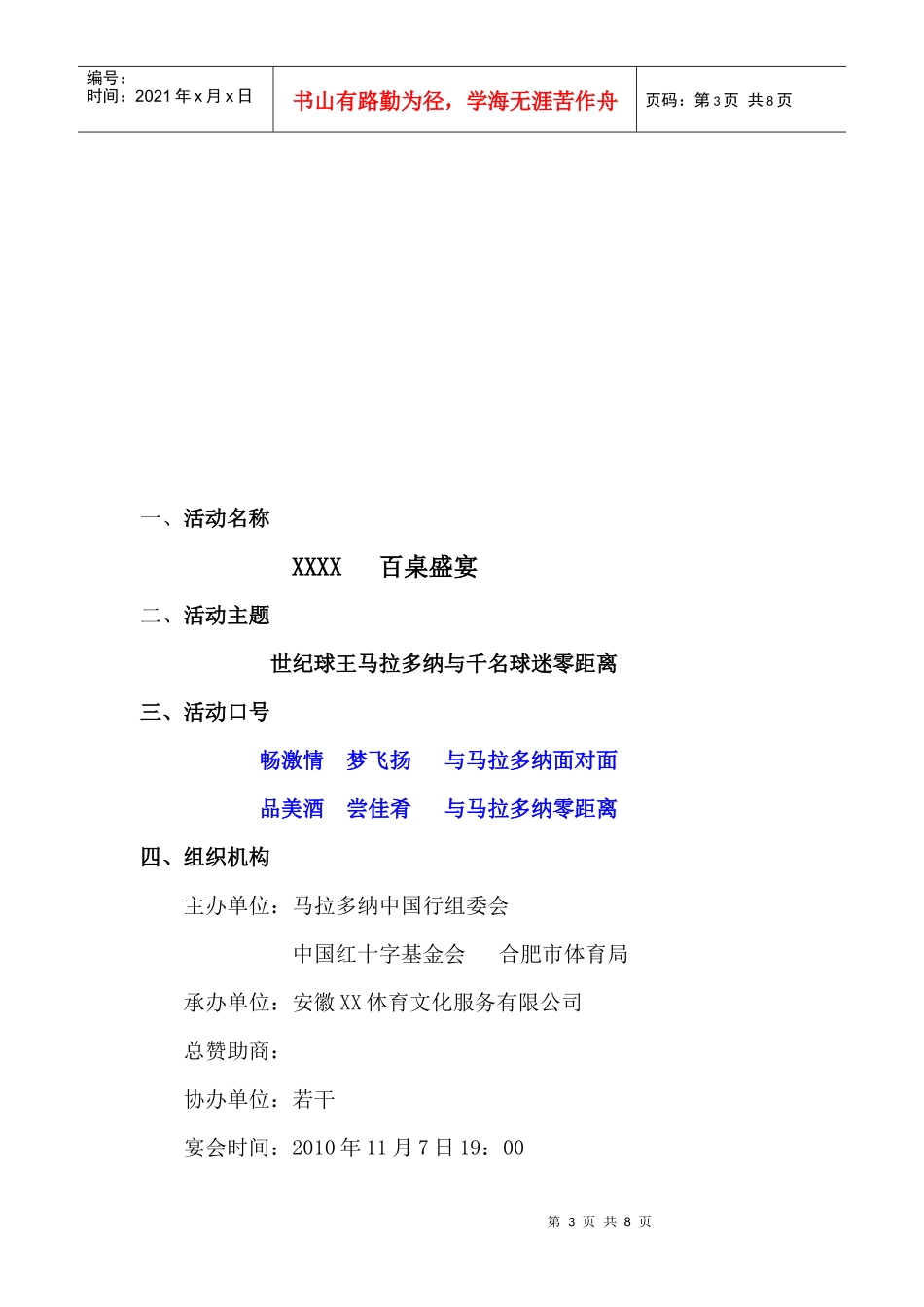 马拉多拉中国行之百桌盛宴冠名招商_第3页