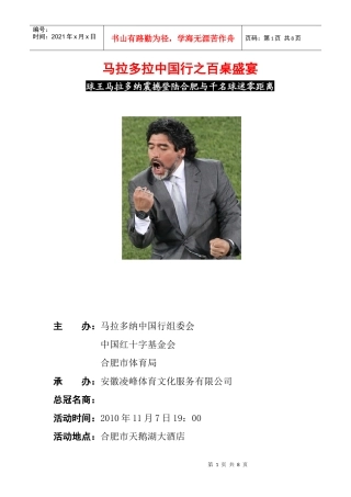 马拉多拉中国行之百桌盛宴冠名招商