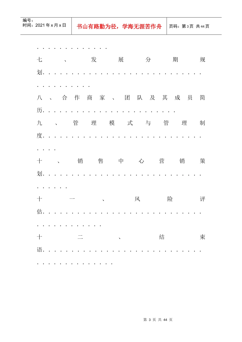 餐饮业创业计划书文档_第3页