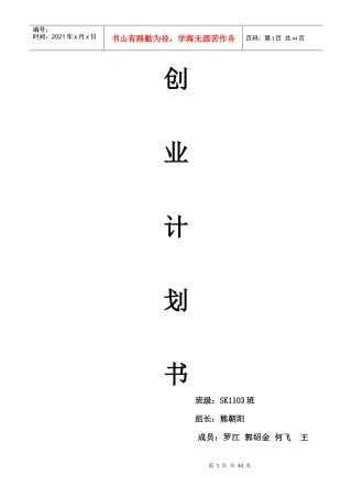 餐饮业创业计划书文档