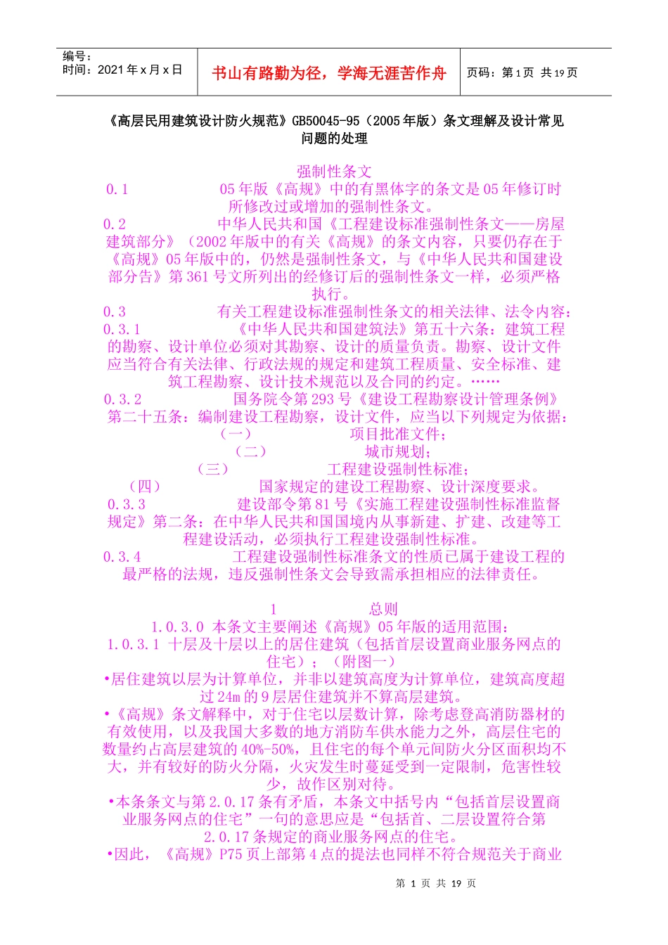 高层民用建筑设计防火规范解释_第1页