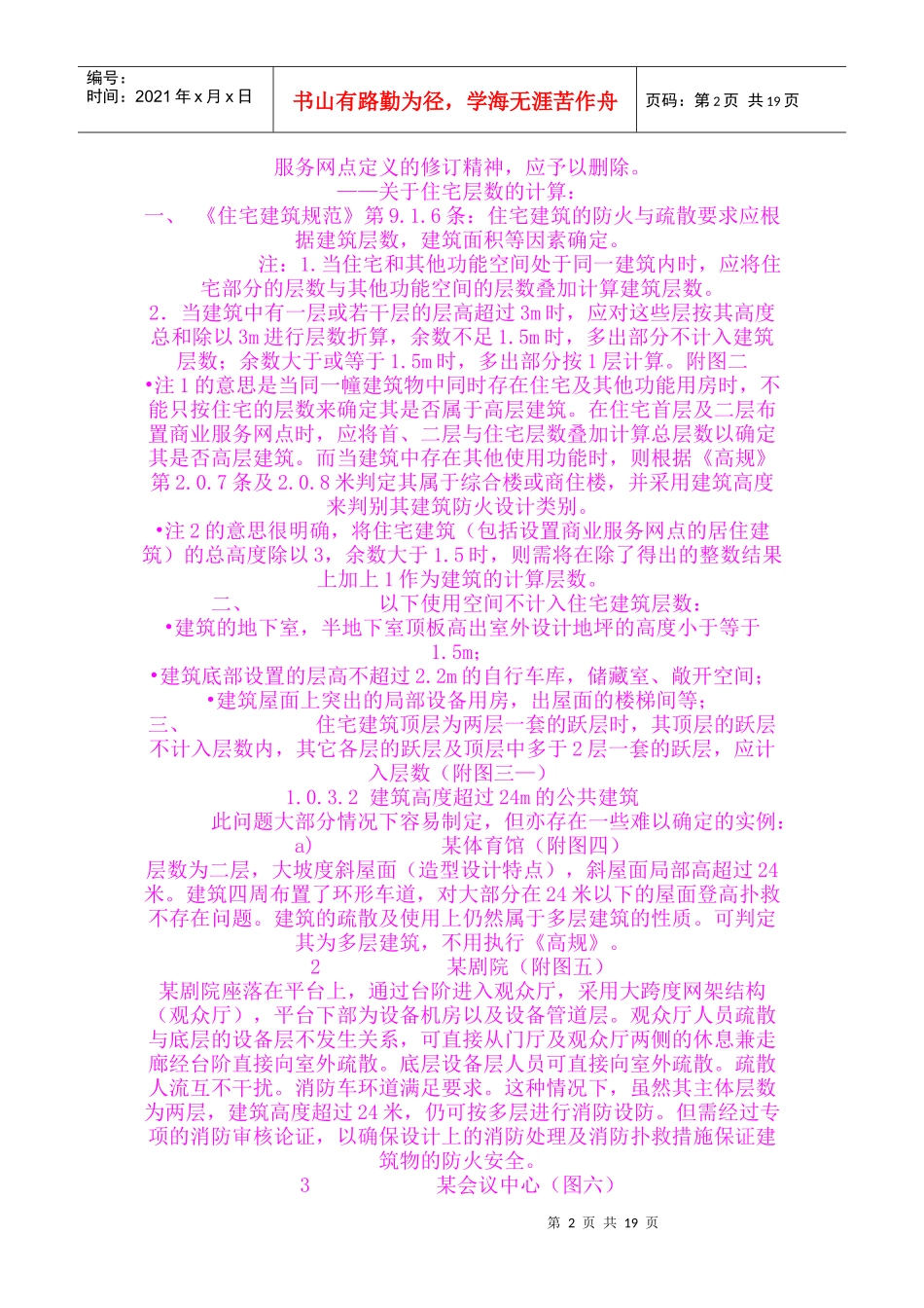 高层民用建筑设计防火规范解释_第2页