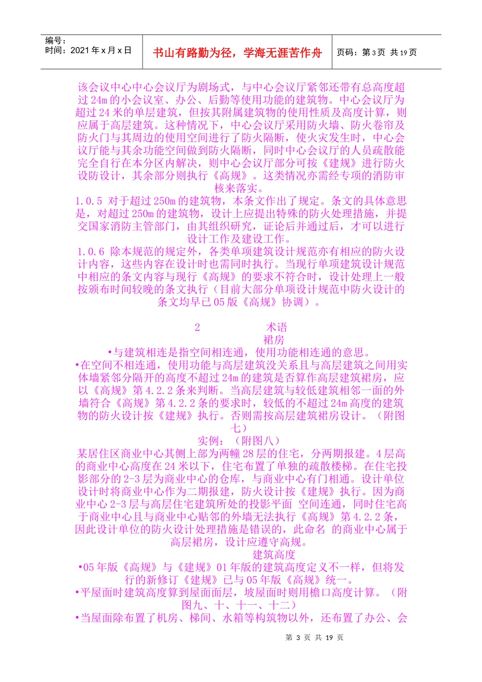 高层民用建筑设计防火规范解释_第3页