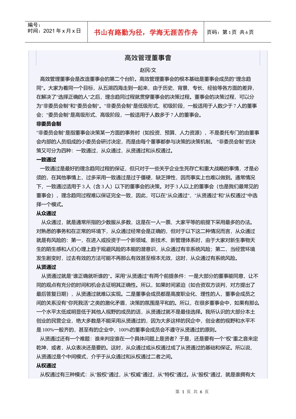 高效管理董事会_第1页