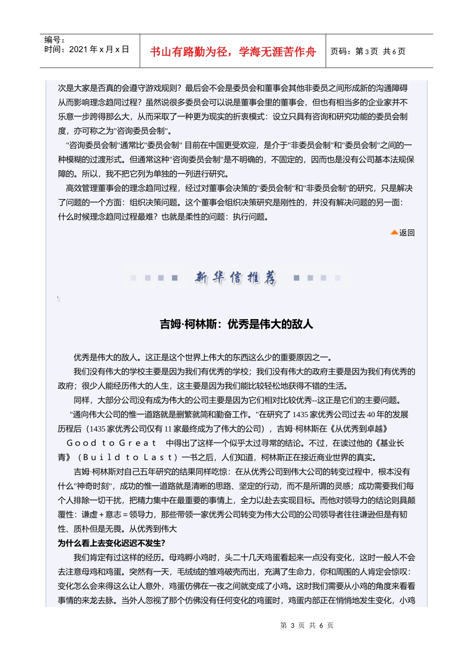 高效管理董事会_第3页