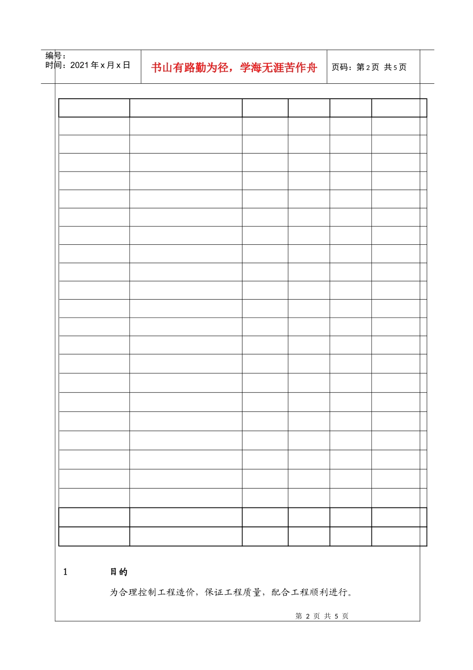 （BT-XM-YS-104）工程材料报价审查工作程序_第2页