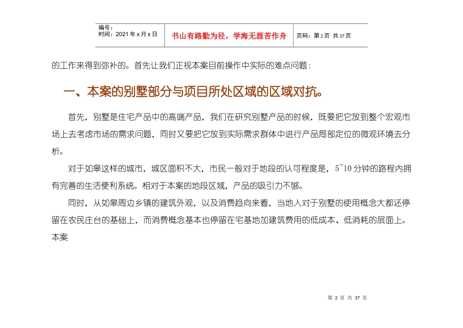 黄金大道项目建议报告_第2页