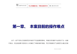 黄金大道项目建议报告