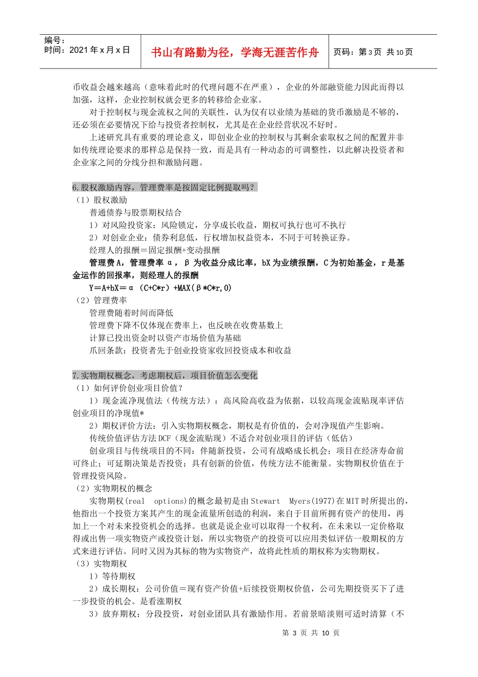 风险投资---期末考试重点_第3页