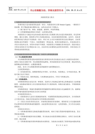 风险投资---期末考试重点