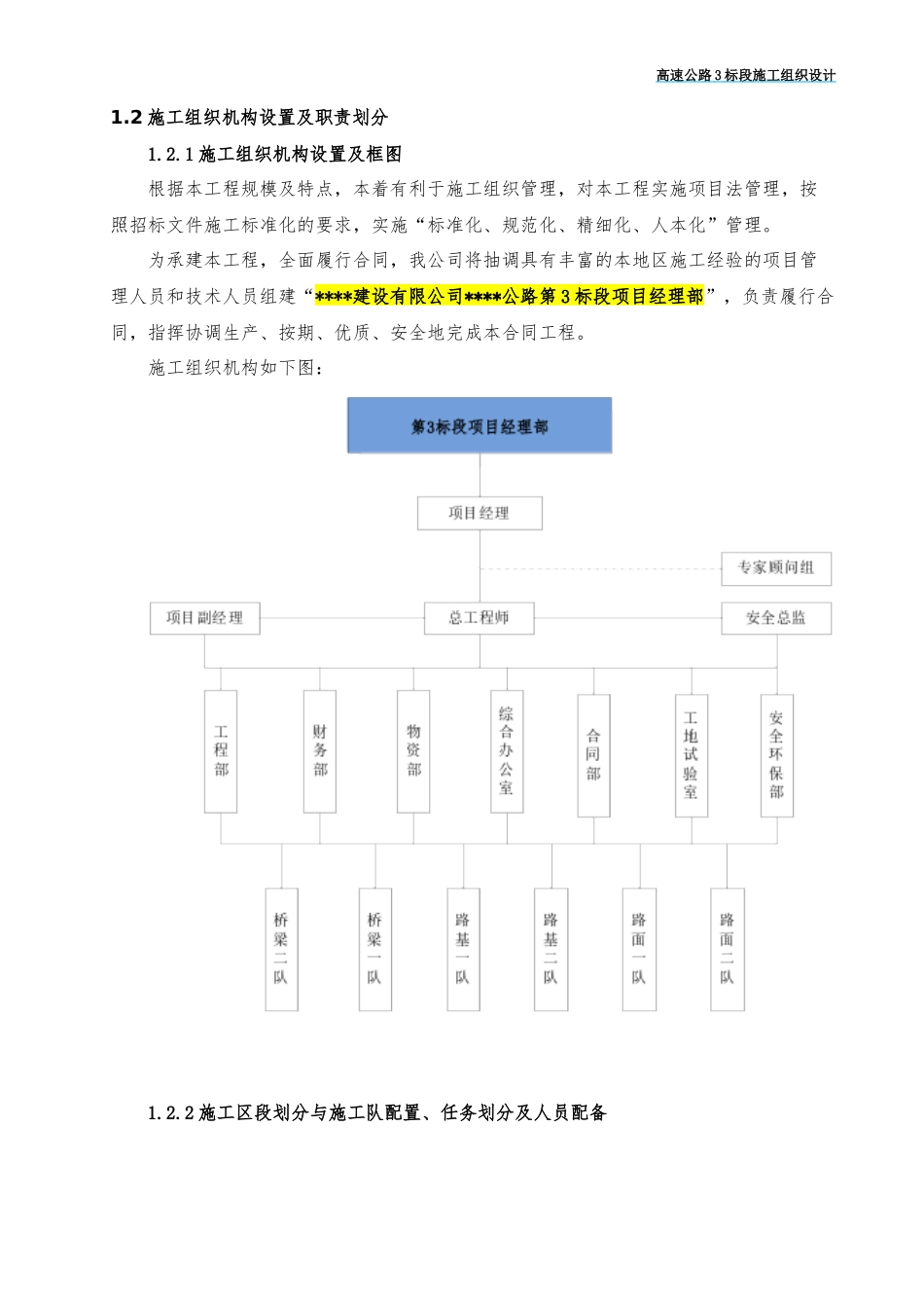 高速公路3标段施工组织设计_第2页