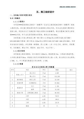 高速公路3标段施工组织设计