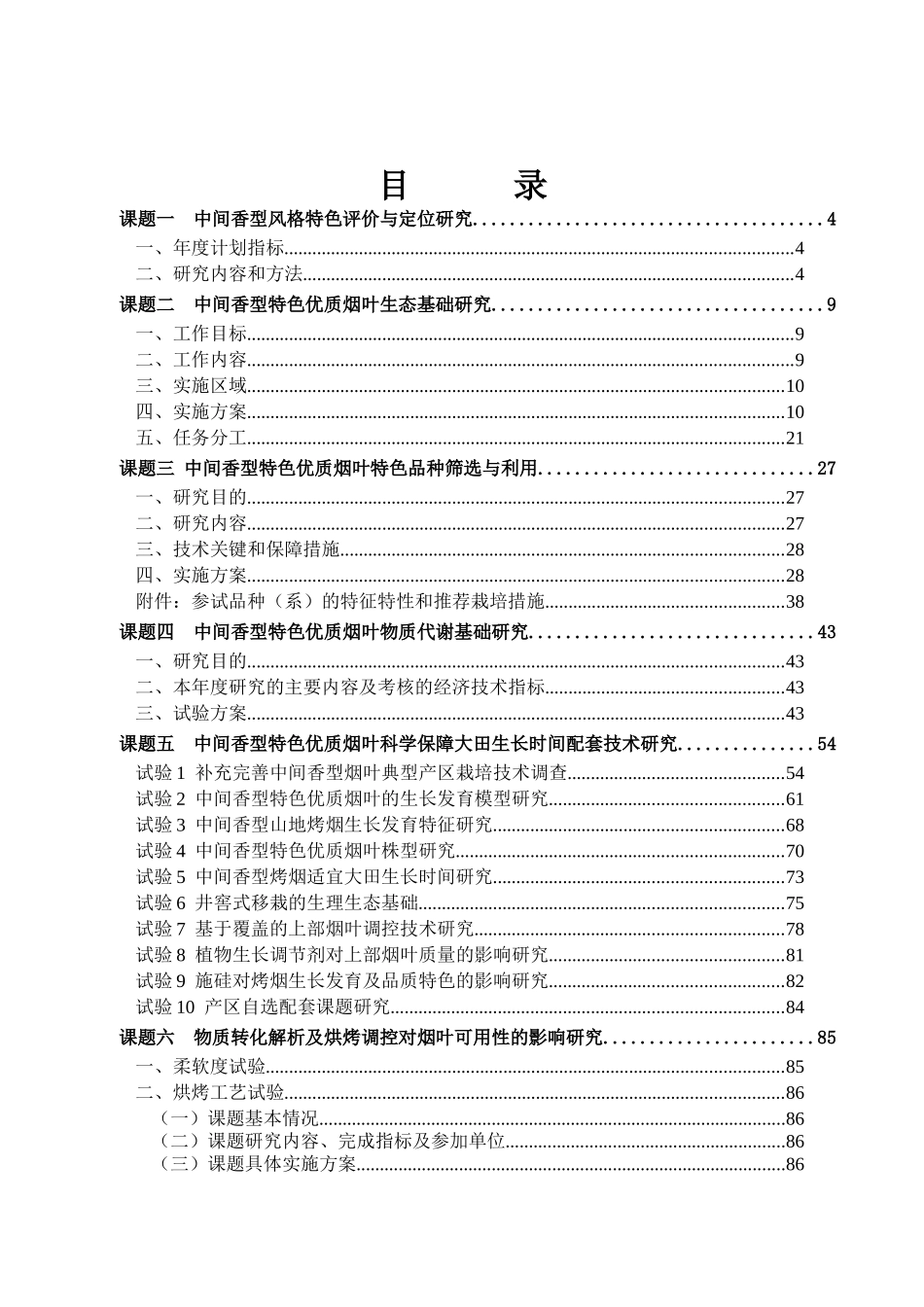 香型特色优质烟叶开发项目年度实施方案_第2页