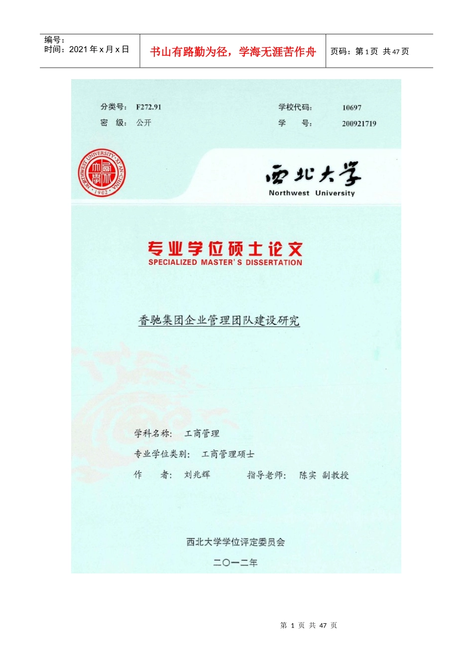 香池集团企业团队建设研究_第1页