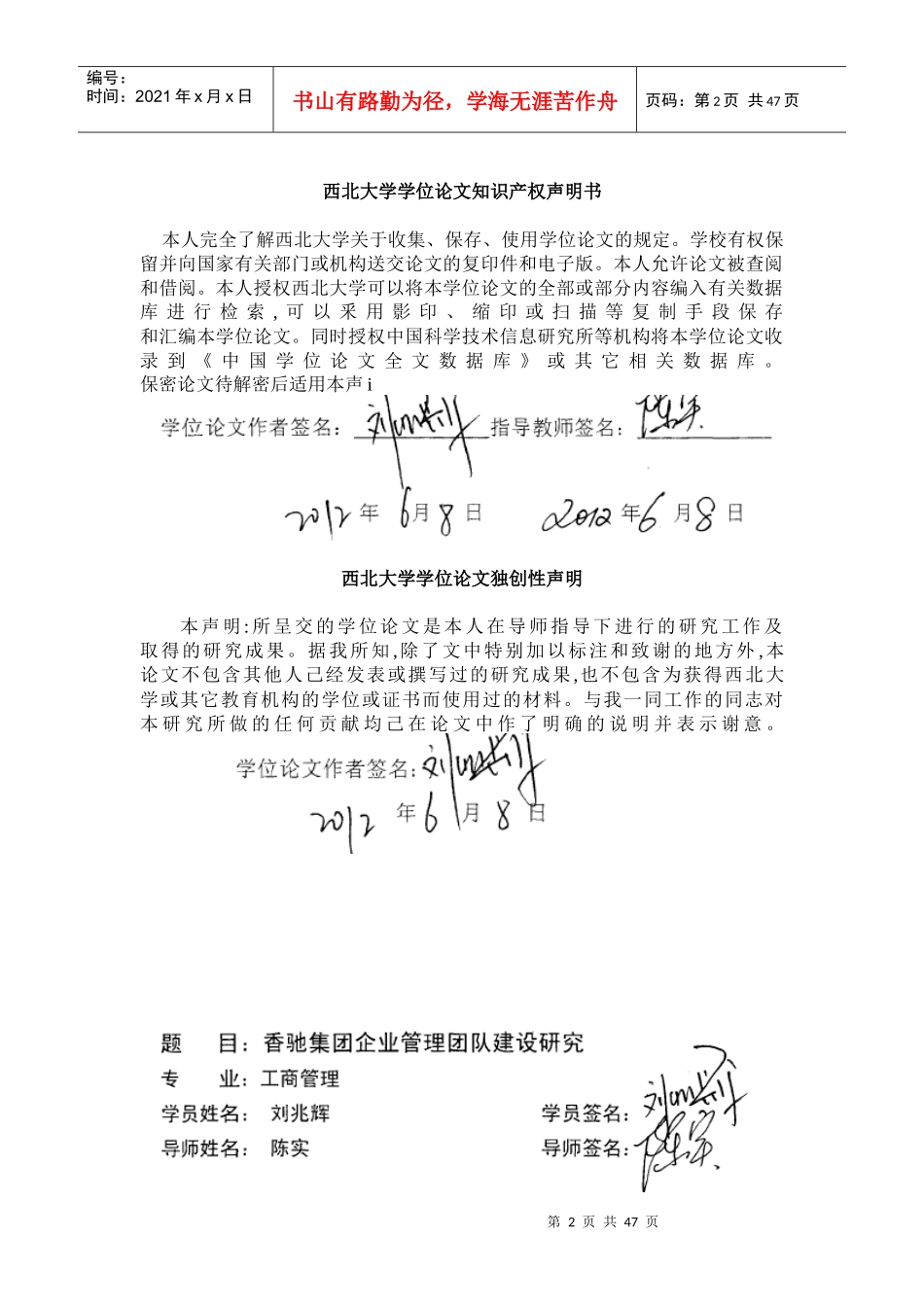 香池集团企业团队建设研究_第2页