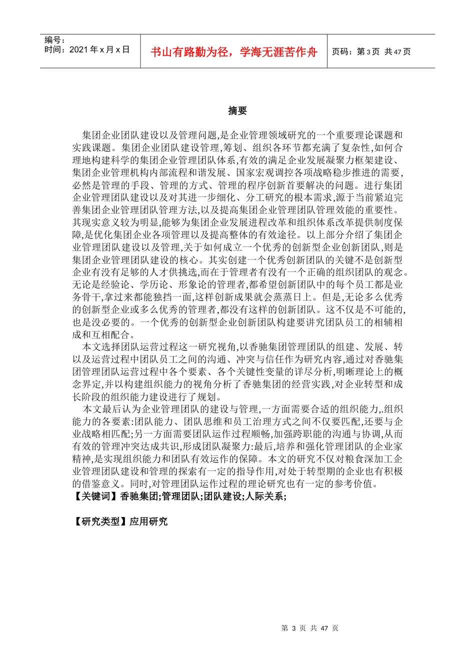 香池集团企业团队建设研究_第3页