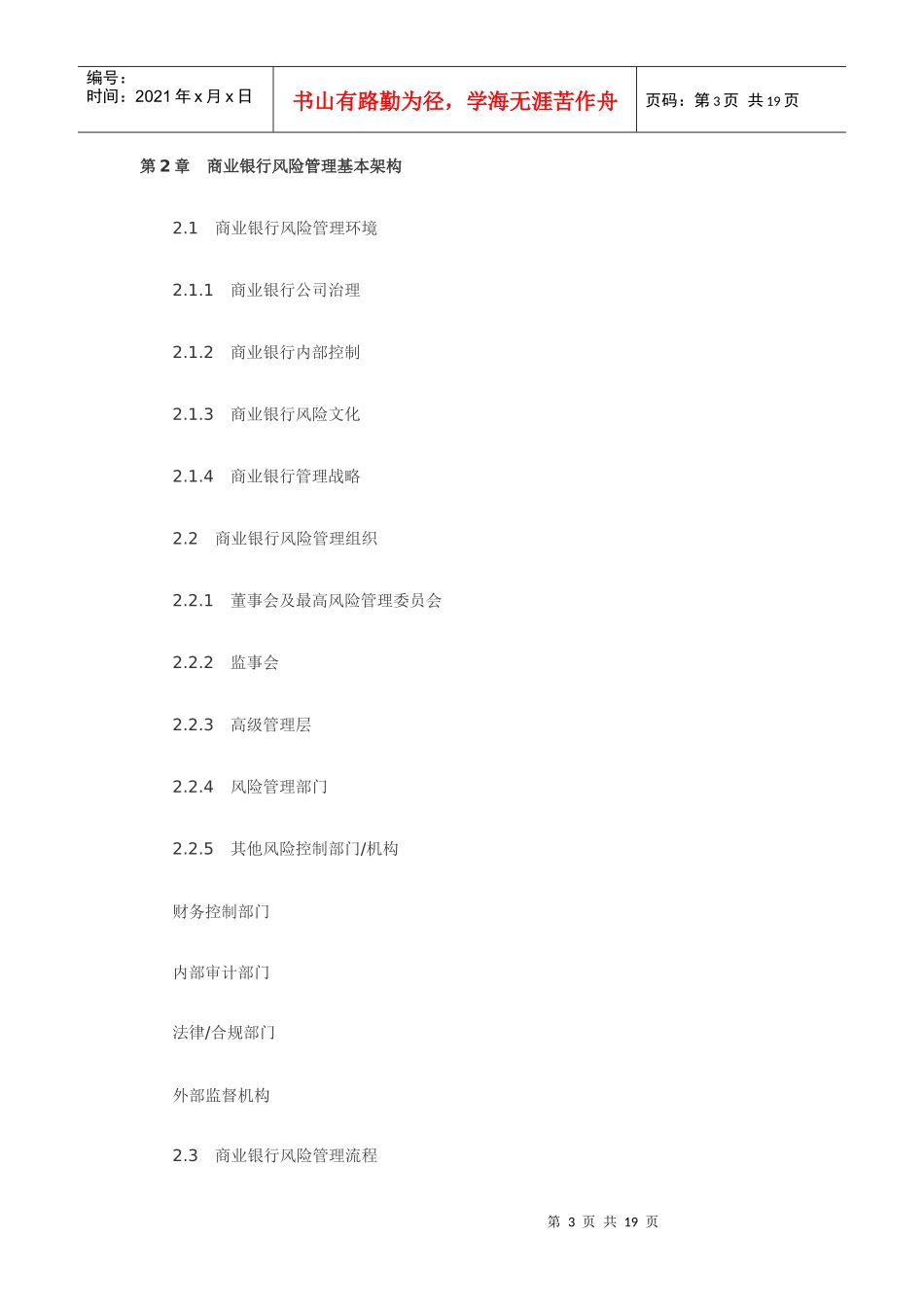 风险管理考试大纲_第3页