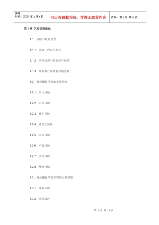 风险管理考试大纲