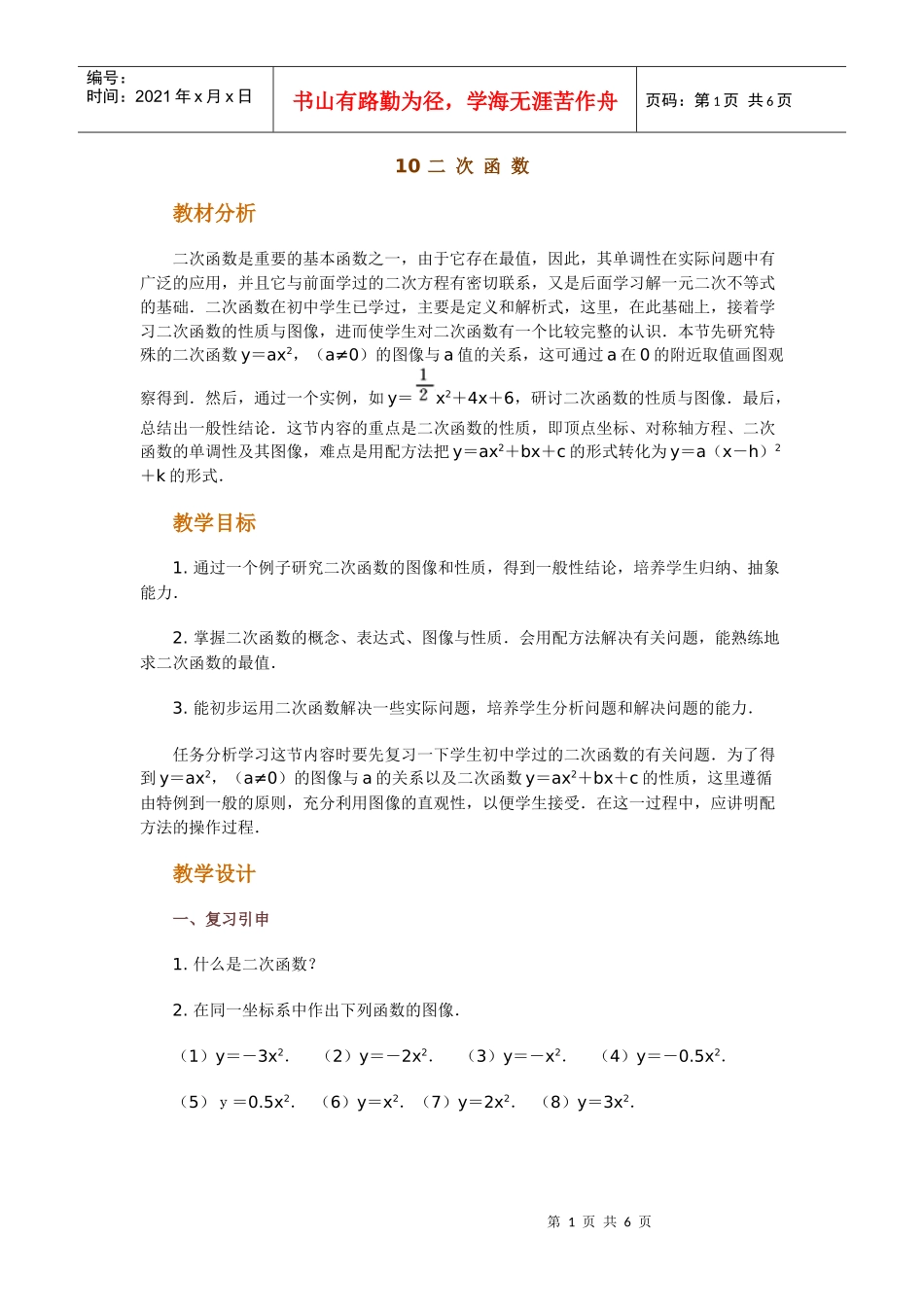 高中数学新课程创新教学设计案例--二次函数_第1页