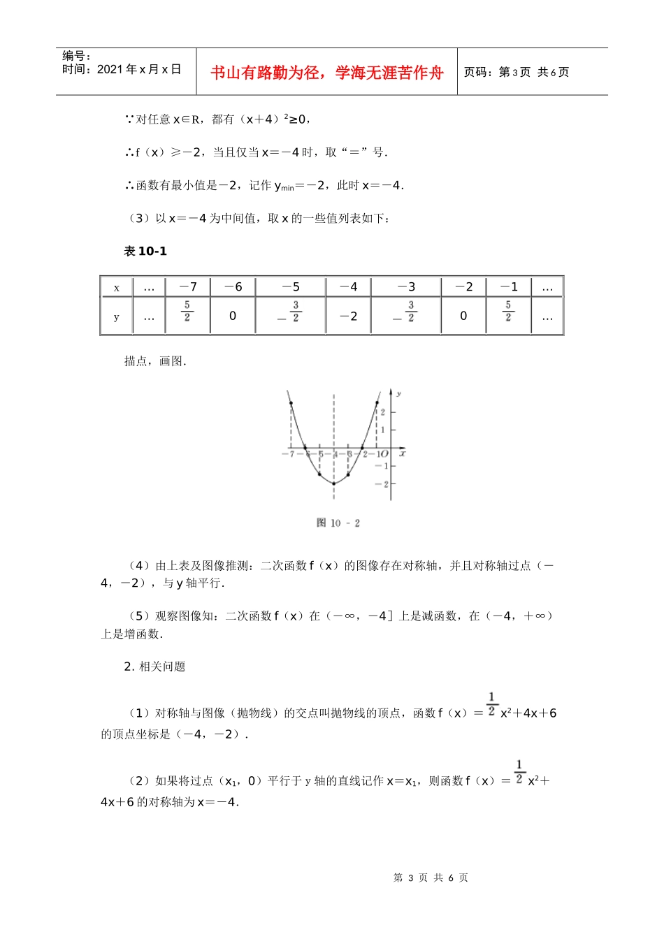 高中数学新课程创新教学设计案例--二次函数_第3页