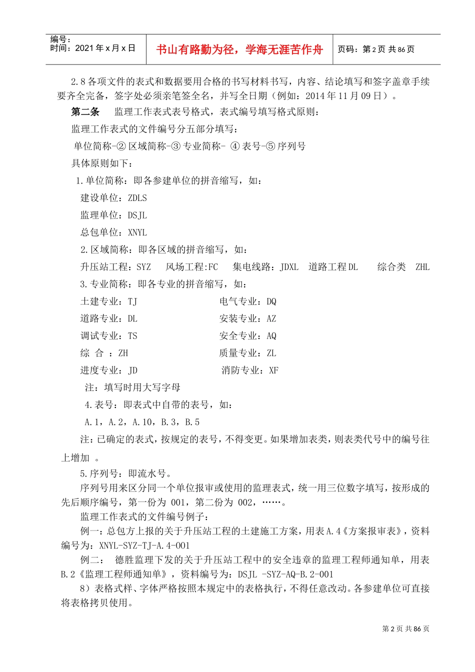 风电项目表格(DOC84页)_第2页