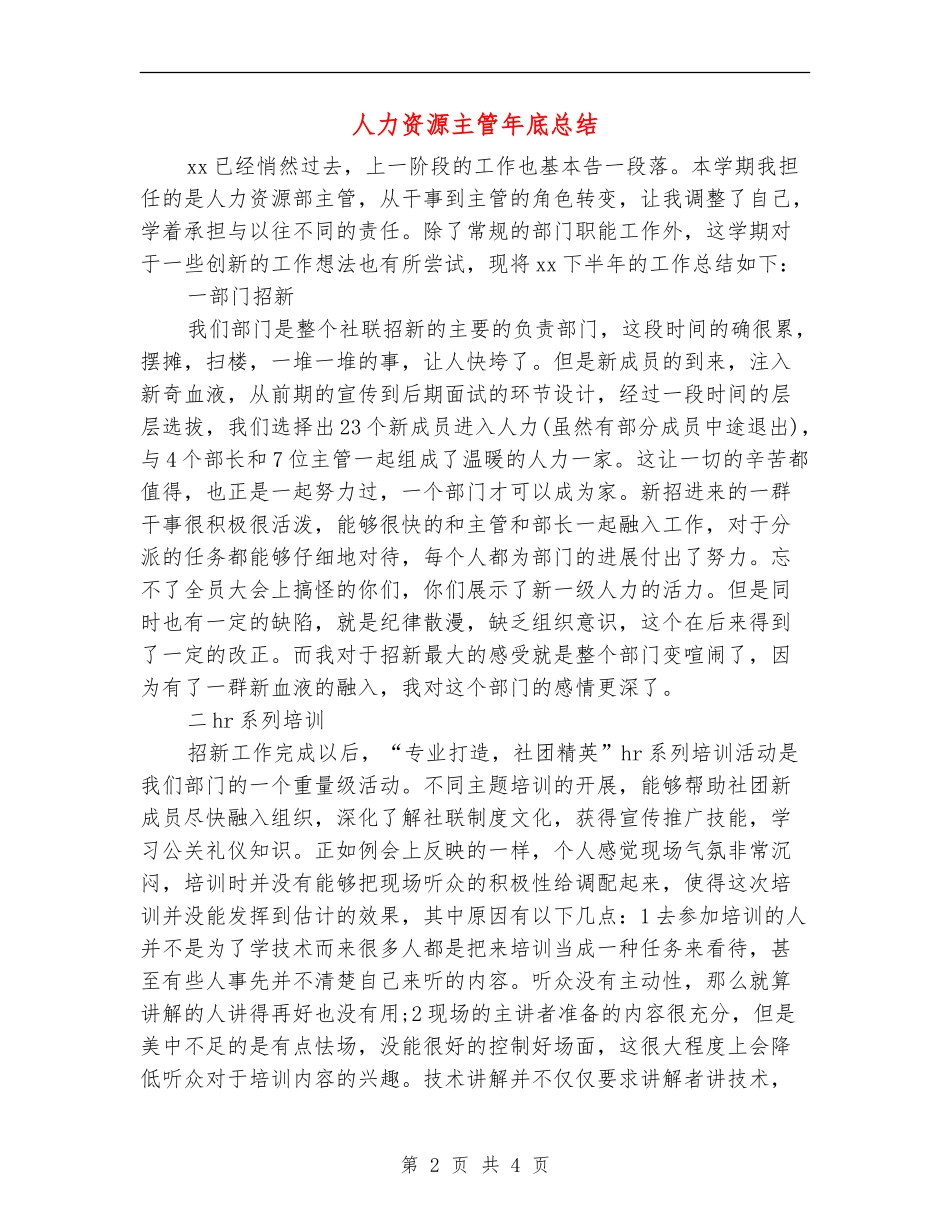 人力资源主管年底总结_第2页