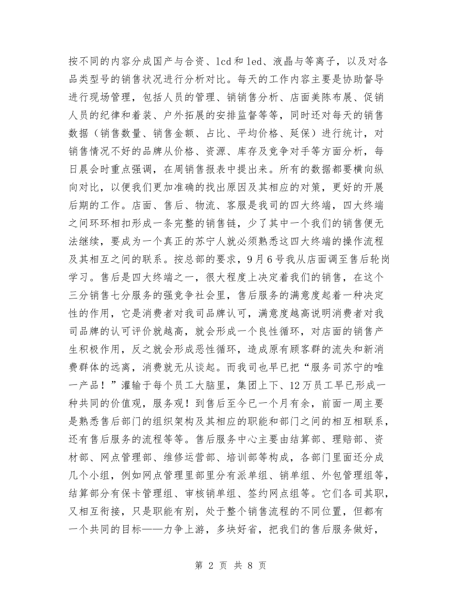 2024电器公司员工试用期工作总结与2024电器销售工作总结汇编_第2页