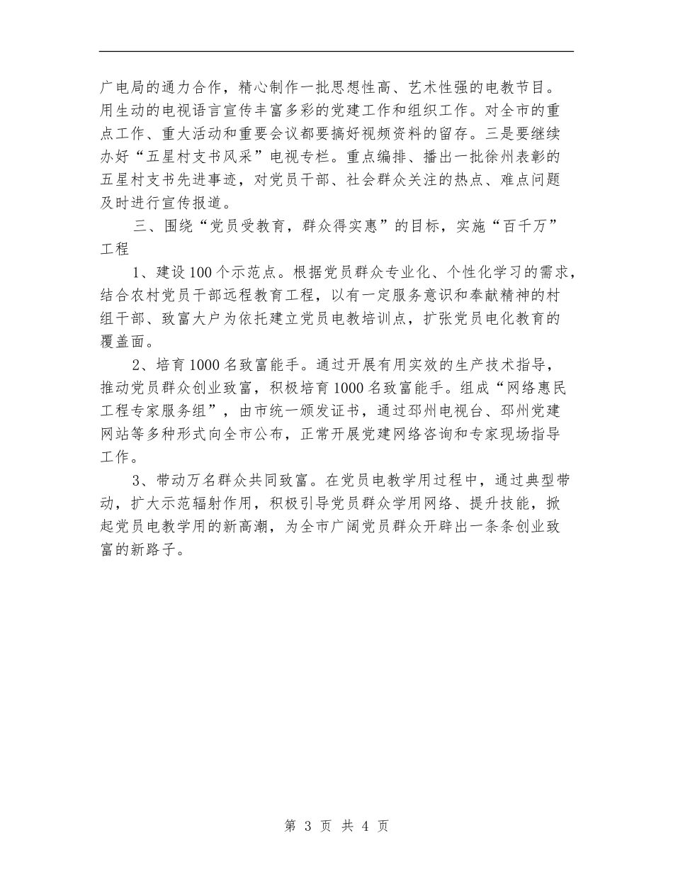 2024年党员电教中心工作计划_第3页