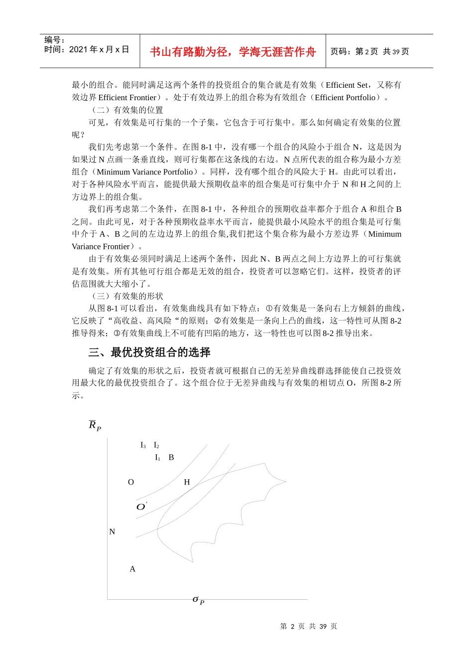 风险资产的定价_第2页