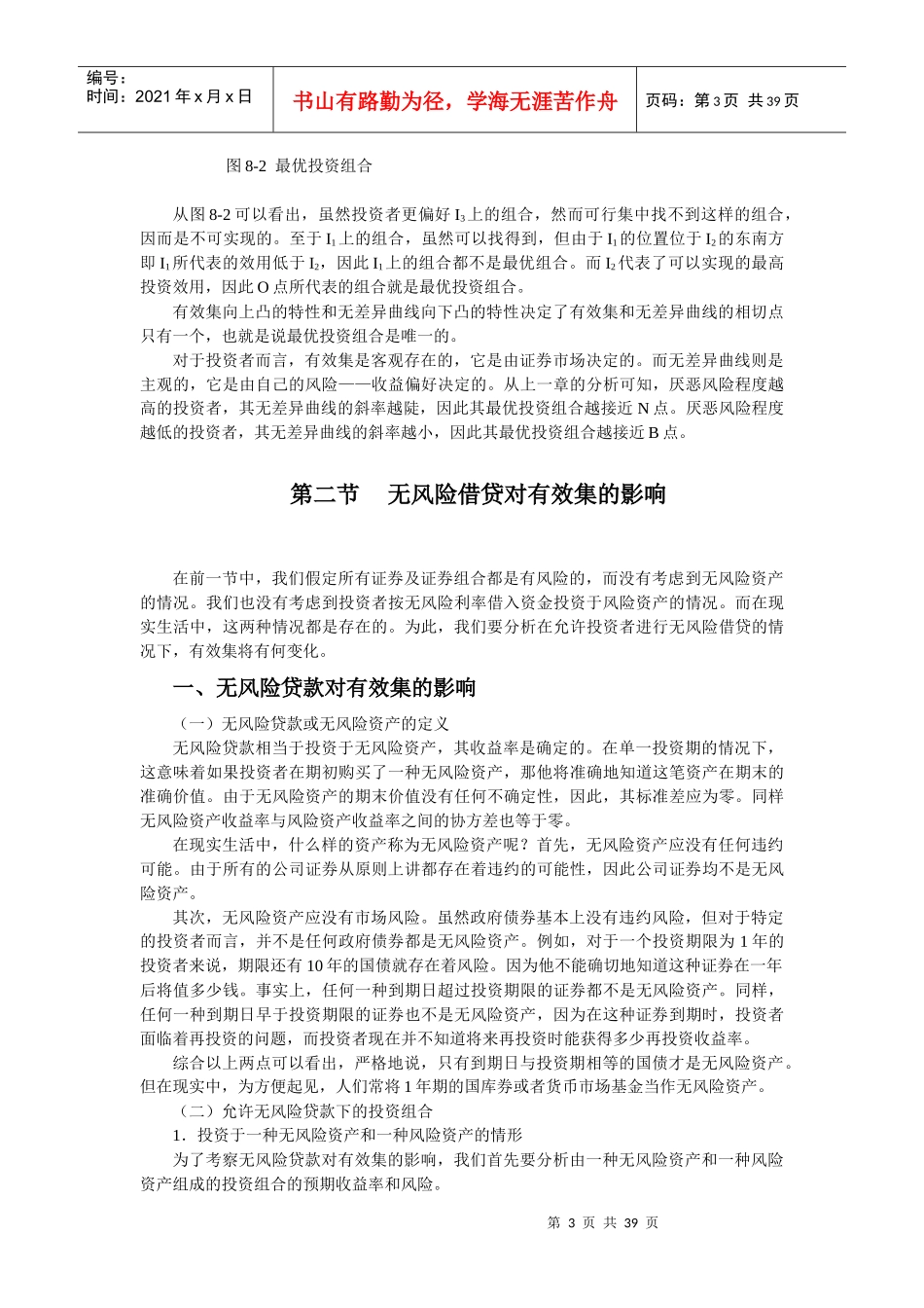 风险资产的定价_第3页