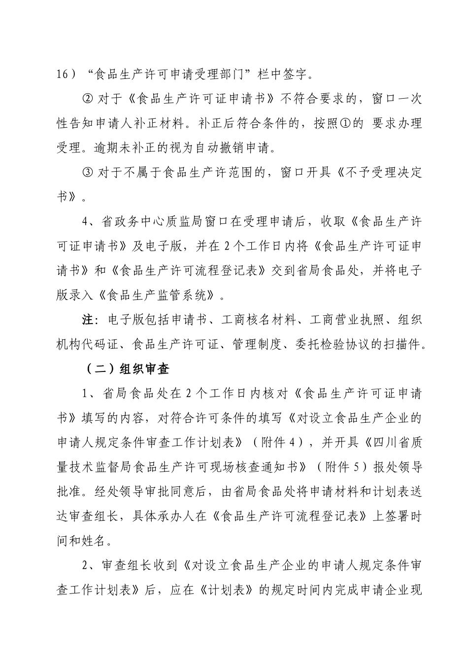 食品生产许可工作流程_第2页