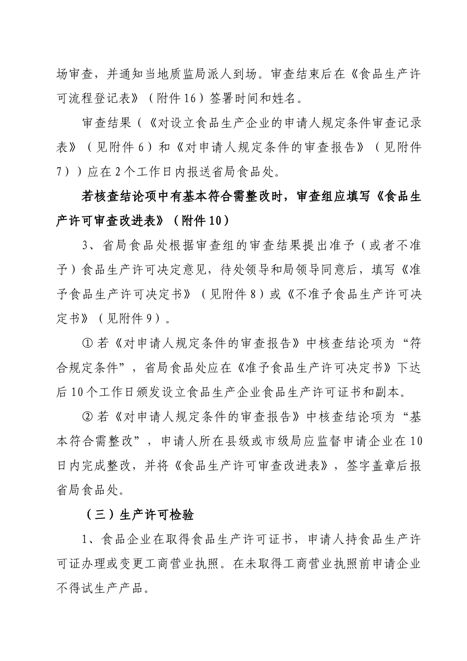 食品生产许可工作流程_第3页