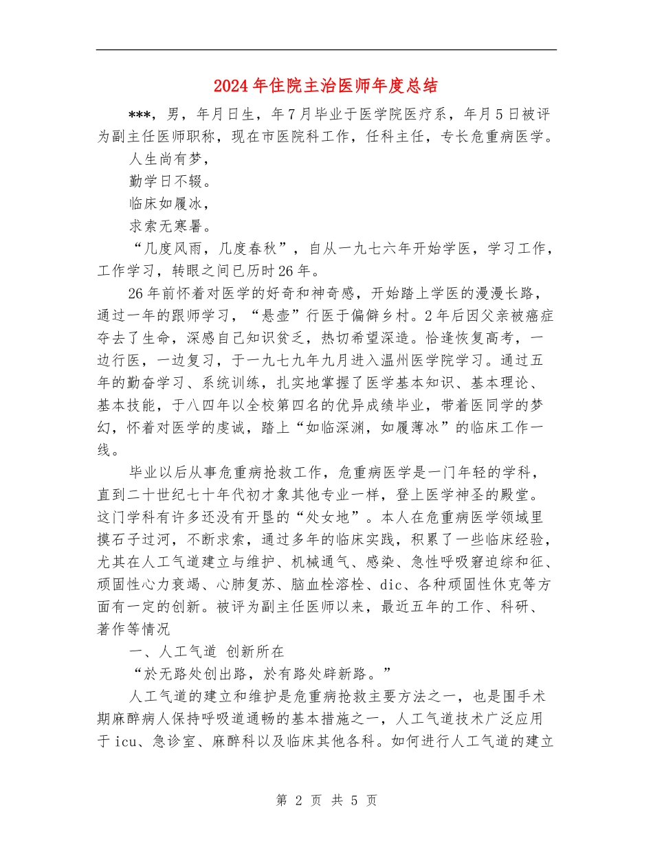2024年住院主治医师年度总结_第2页
