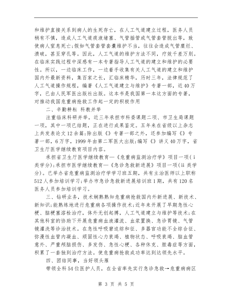 2024年住院主治医师年度总结_第3页