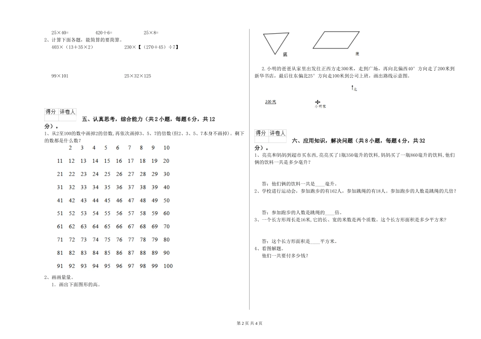 2024年四年级数学上学期月考试题C卷-附答案_第2页