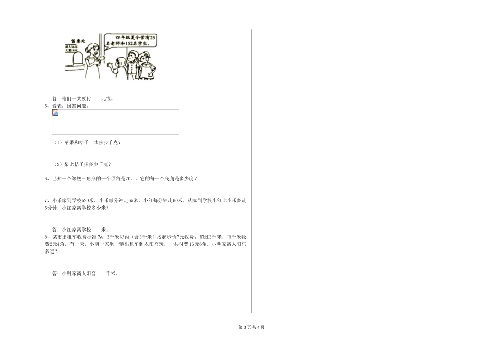 2024年四年级数学上学期月考试题C卷-附答案_第3页