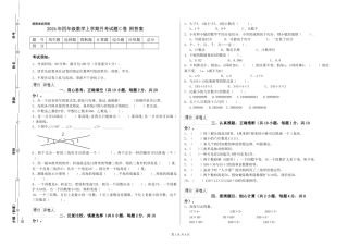 2024年四年级数学上学期月考试题C卷-附答案
