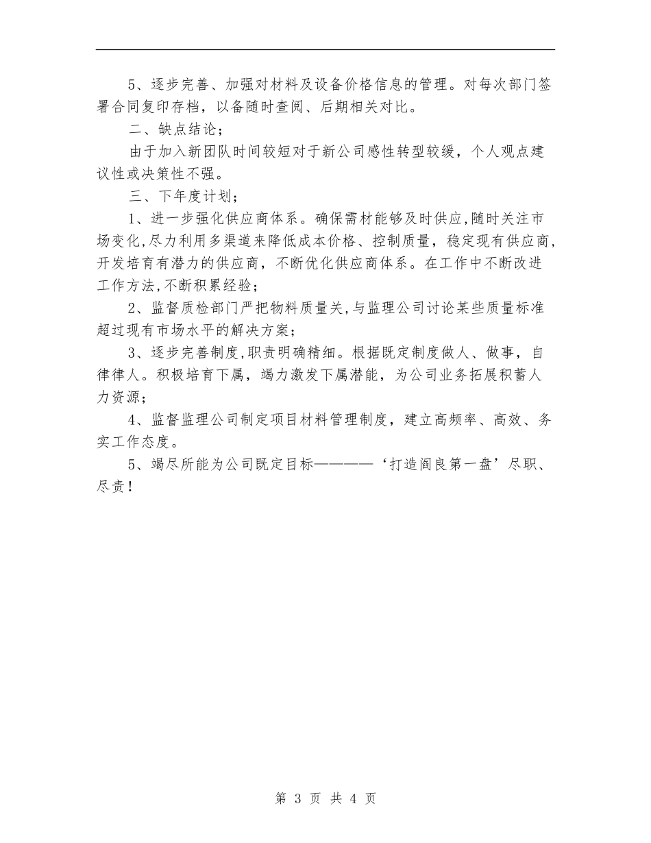 材料采供部述职述廉汇报_第3页