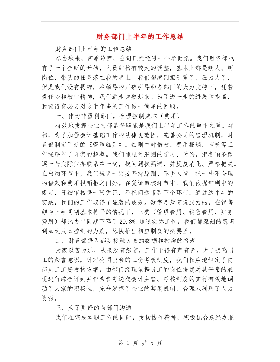 财务部门上半年的工作总结_第2页