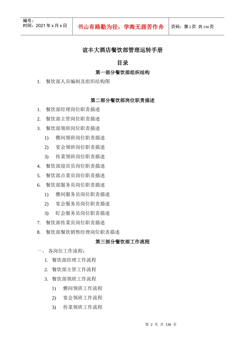 餐饮部管理运转手册模板(定稿)03_第2页