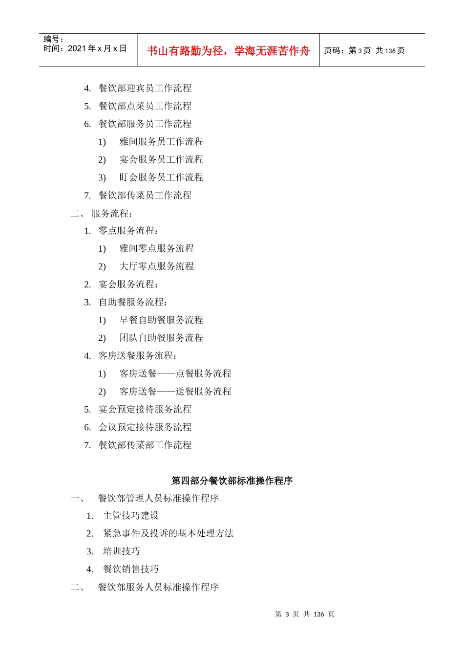 餐饮部管理运转手册模板(定稿)03_第3页