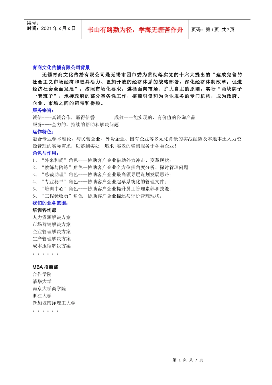 高层管理者系统学习解决方案_第2页